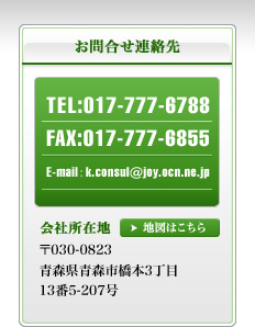 お問合せ連絡先